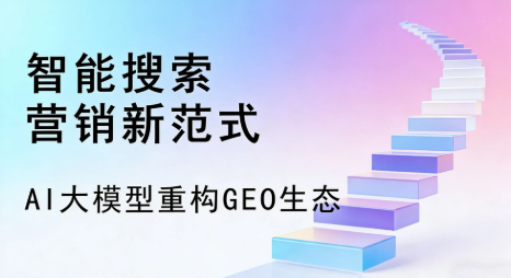 保康县全域优化生态，构建品牌全网协同、区域深耕的流量增长体系