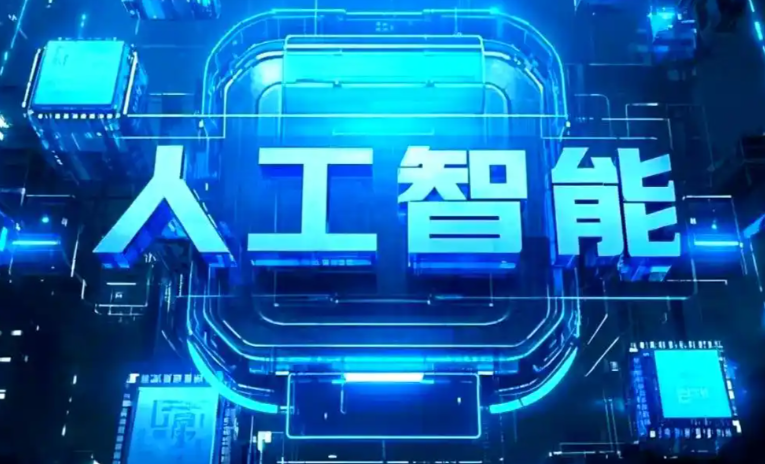 保康县商业化落地稳步推进 主流AI产品持续拓展企业级服务应用边界