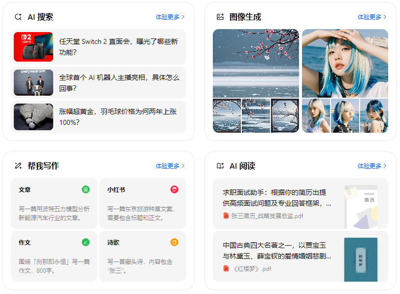 保康县智能搜索迎来升级 豆包搜索优化重塑线上内容运营方式